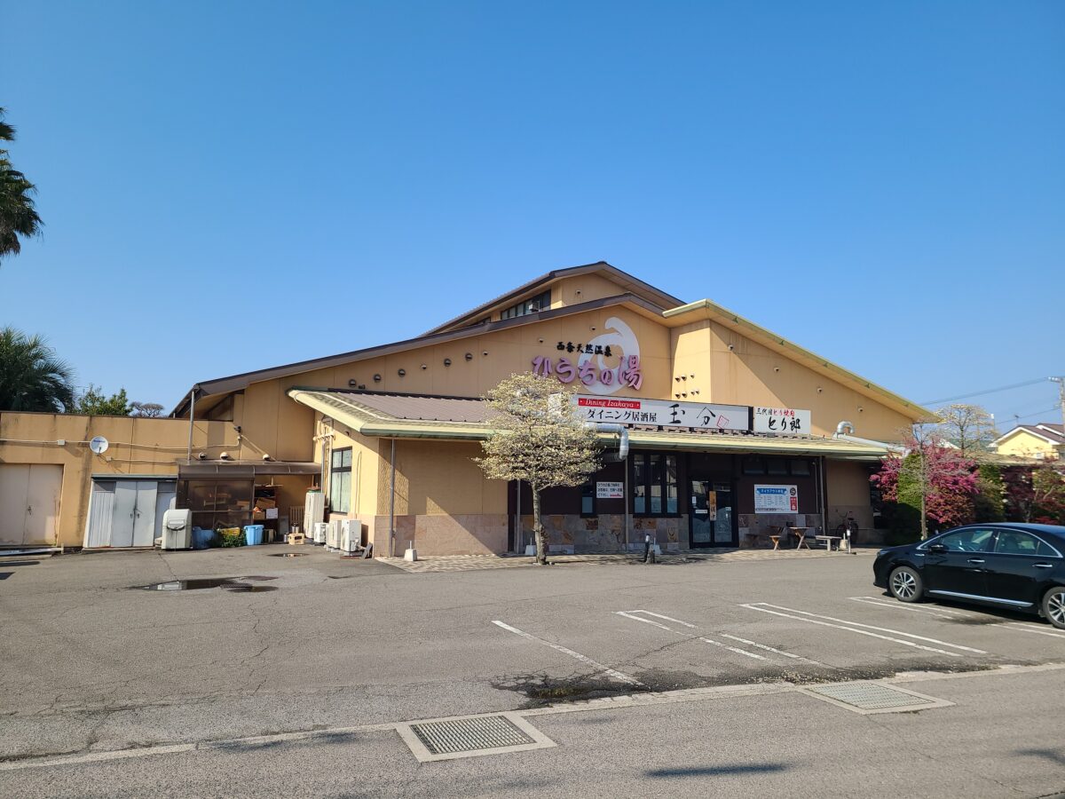ひうち の 湯